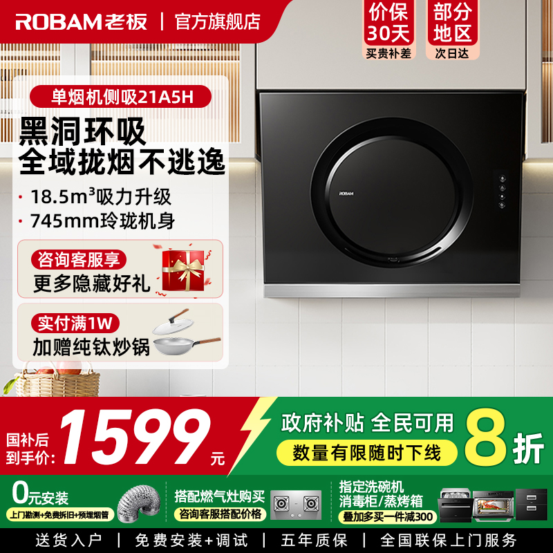 【政府补贴】老板侧吸小型油烟机