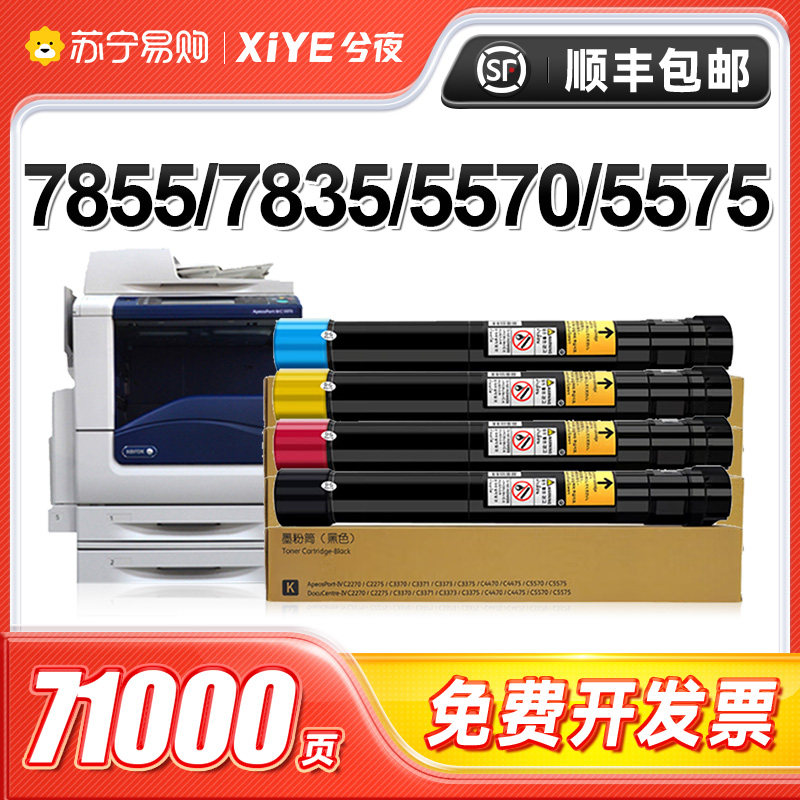 适用富士施乐7855碳粉7835 7556 7535粉盒7970 3375 4470 C3370 5575墨粉筒C2270彩色5570复印机墨盒兮夜1984