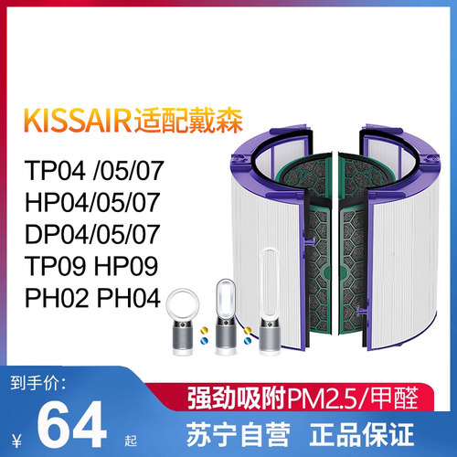 适配戴森空气净化器KISSAIR
