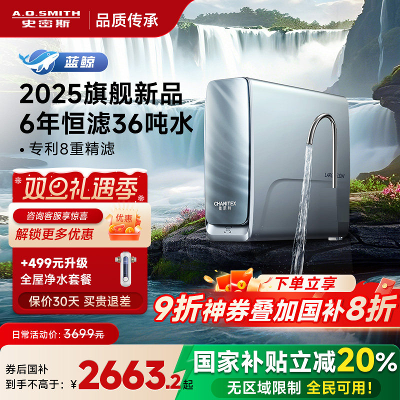 AO史密斯净水器家用反渗透2800