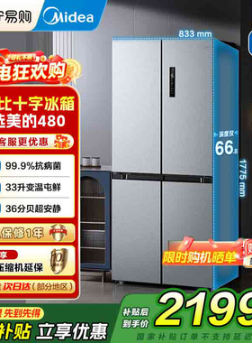 美的冰箱480L十字对开四门大容量一级冰箱风冷无霜超薄冰箱自营45