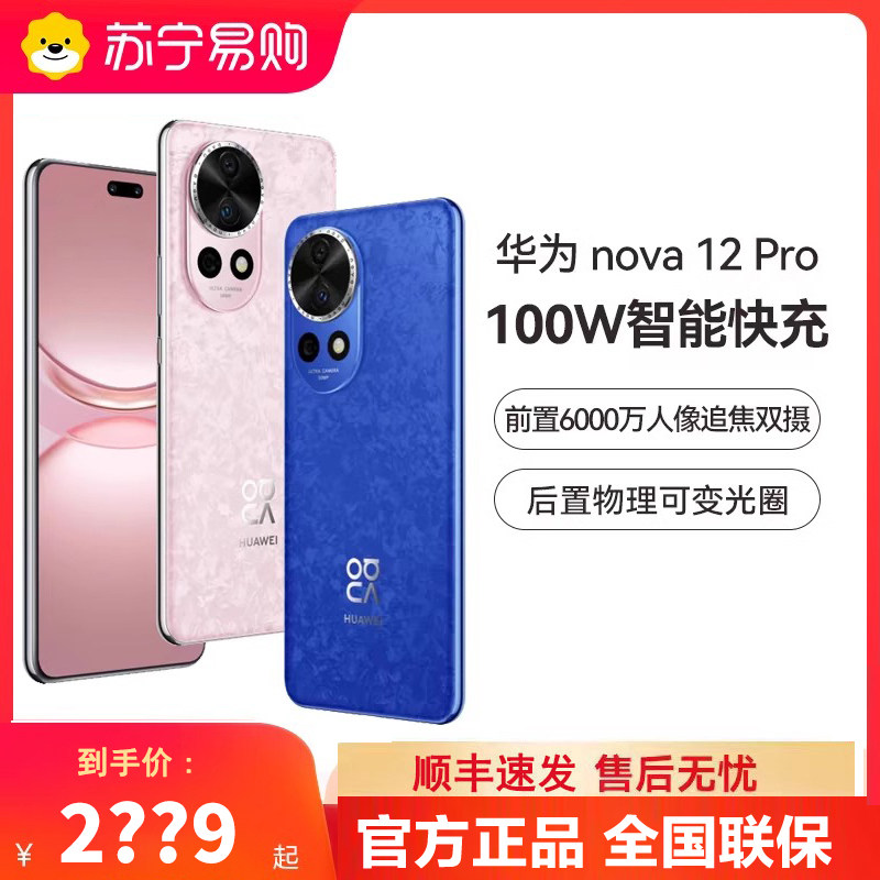 Huawei/华为 nova 12 Pro 手机前置6000万人像追焦双摄正品官方旗舰店华为手机3291