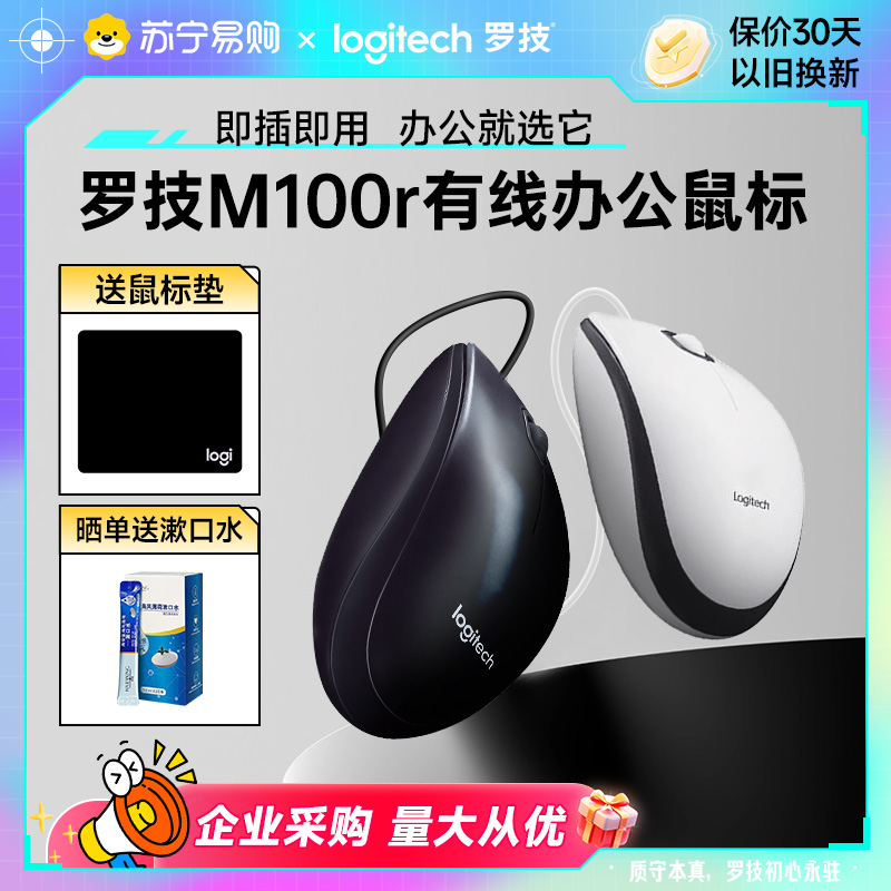 罗技m100r有线鼠标usb女生通用