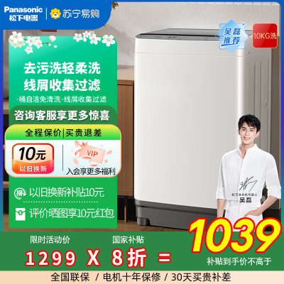 松下波轮洗衣机10KG大容量全自动