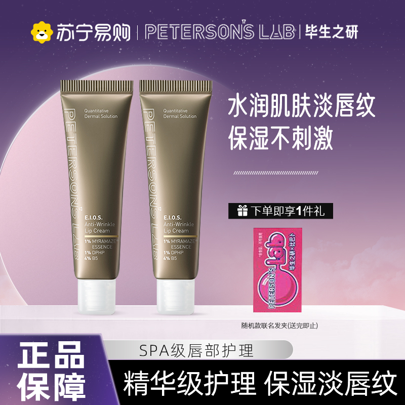 毕生之研咖啡保湿滋润修护唇霜