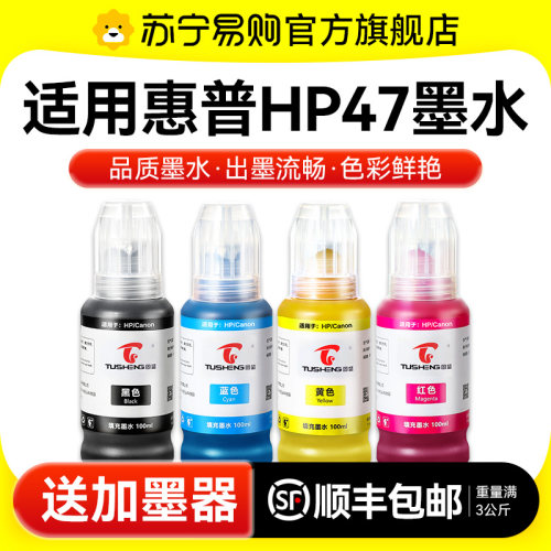 适用惠普HP47墨盒墨水HP DeskJet 4825 4826 4828 4829 4877 4925 4926 4928 4977 4978彩色打印机图盛1716