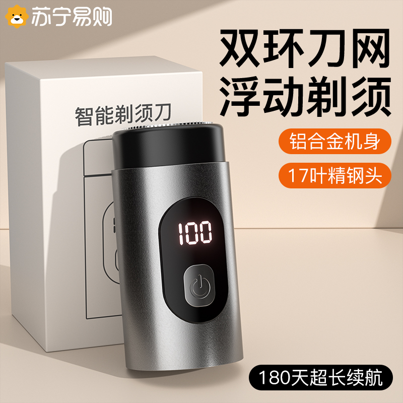 政府补贴】新款便携式电动剃须刀男士水洗浮动式剃胡须刮胡刀3248