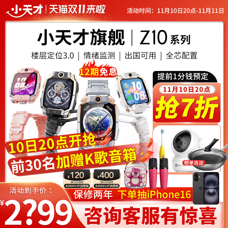 ��֧��88����ȯ��С��ŵ绰�ֱ�Z10����/�������/Z9��Ʒ��λ��ˮ˫����Ƶͨ����ͯСѧ��ȫ��ͨ�ٷ��콢91