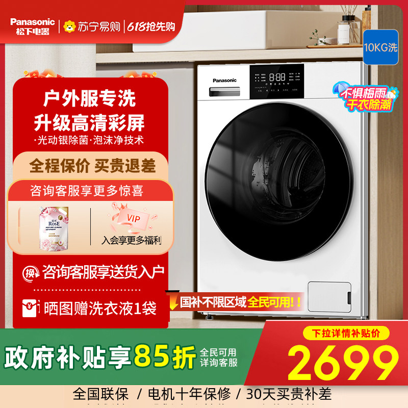 松下薄嵌滚筒洗衣机10KG全自动家用N3M2大容量智能变频双除菌3971