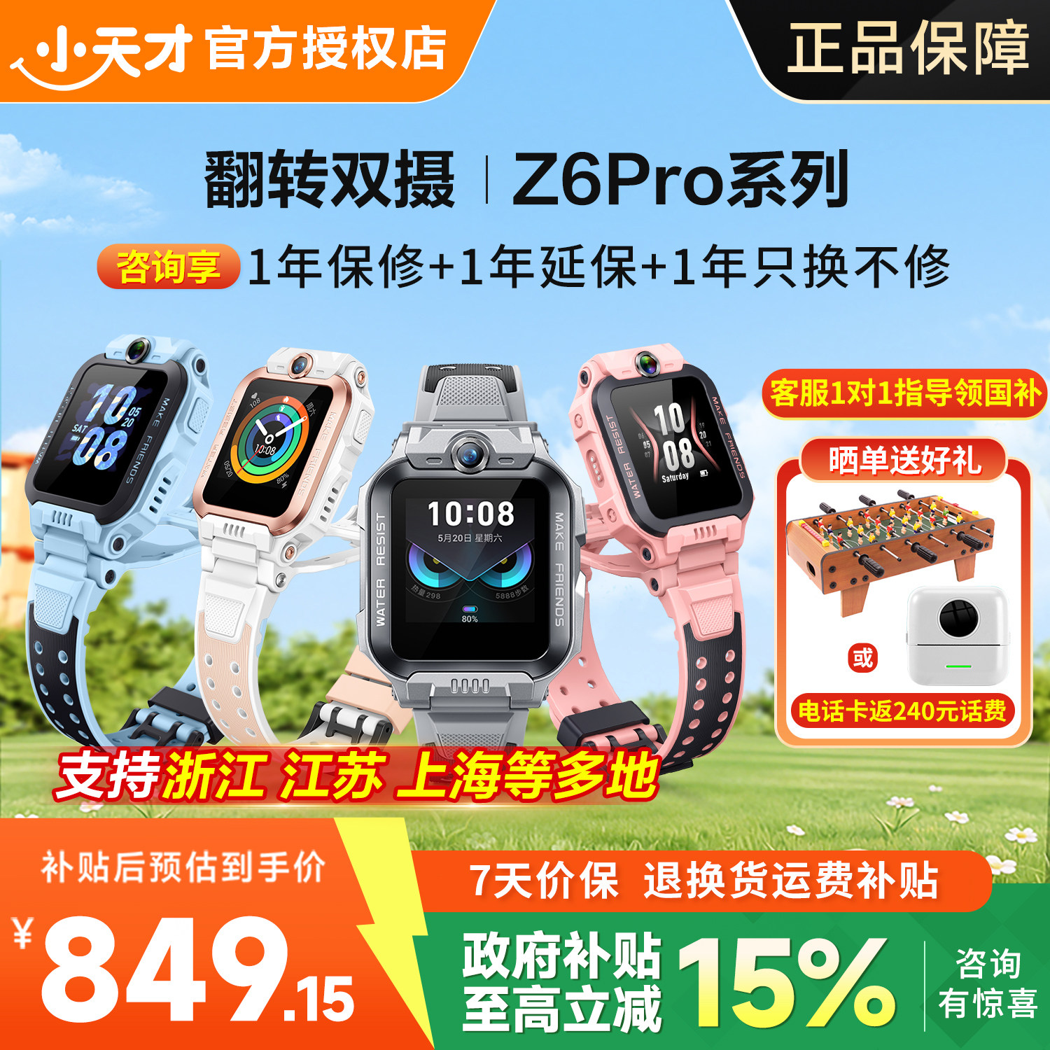 【支持多地国补】小天才电话手表Z6Pro少年/Z8A新款儿童防水定位中小学生4G全网通双摄男女视频官方旗舰店91