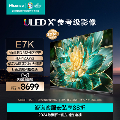 海信ULEDXMiniLED电视85E7K