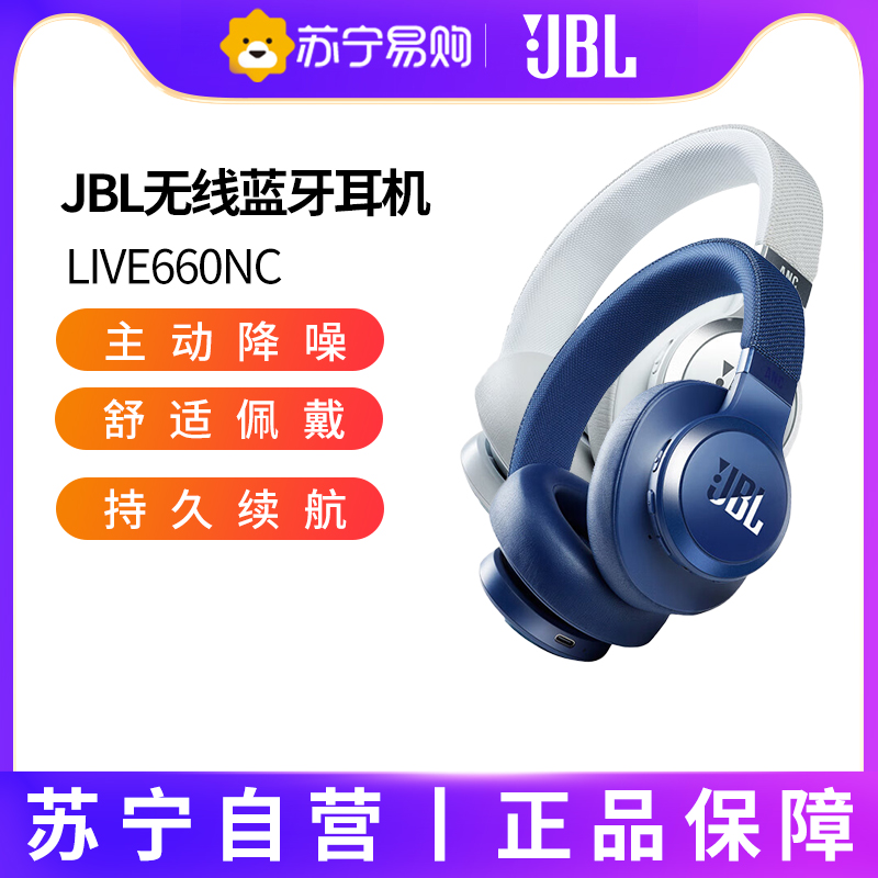 JBL LIVE660NC无线蓝牙主动降噪头戴式耳机音乐续航游戏通话907-封面