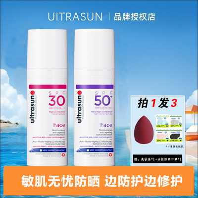ultrasun优佳防晒霜乳SPF30多效护颜小粉瓶防紫外线高倍防晒2553