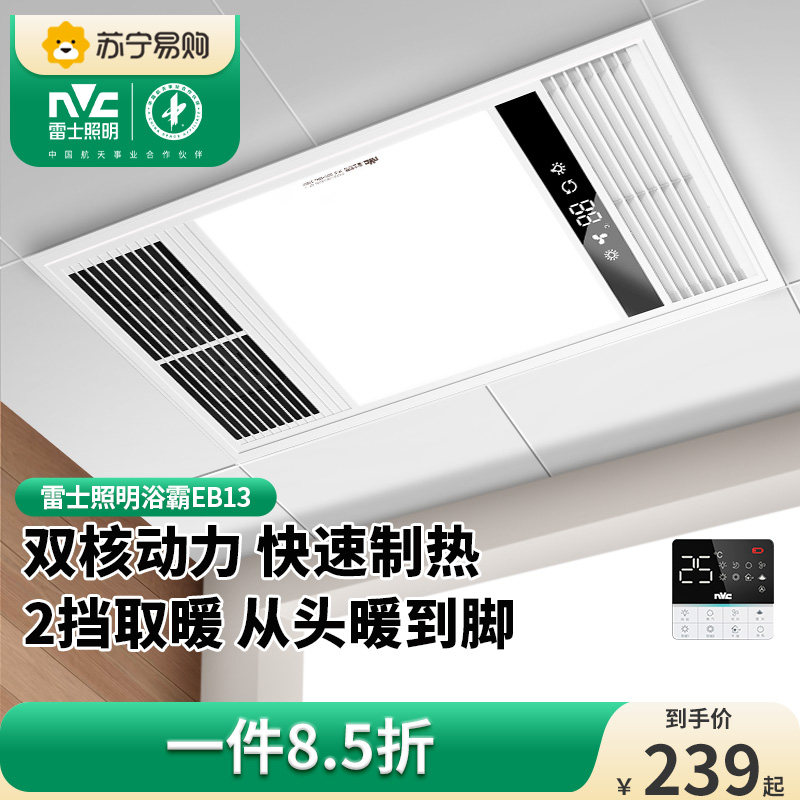 雷士照明多功能风暖浴霸集成吊顶卫生间暖风机排气照明取暖灯100怎么看?