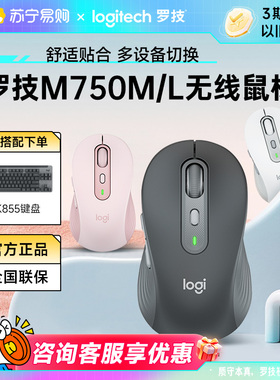 罗技优选系列M750M L无线鼠标蓝牙商务办公笔记本电脑家用双模215