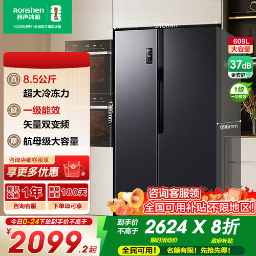 国补20%|容声609L对开热销爆款