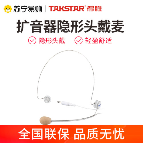 得胜扩音器耳麦麦克风教师小蜜蜂
