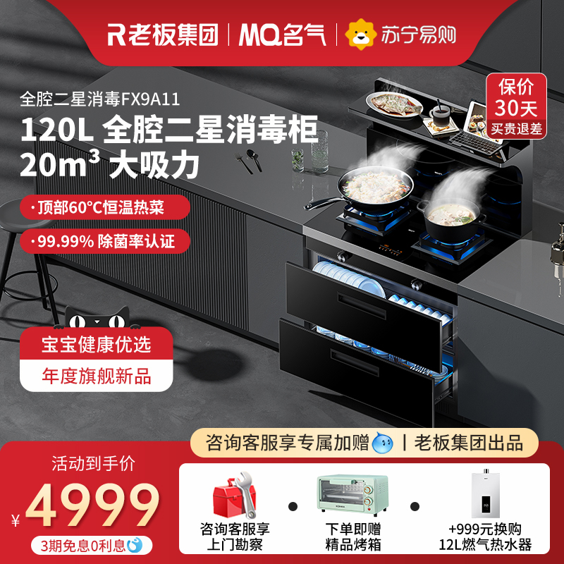 老板名气集成灶消毒柜FX9A11家用一体灶油烟机燃气灶十大品牌378