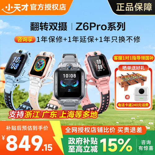 小天才电话手表Z6P儿童运动智能