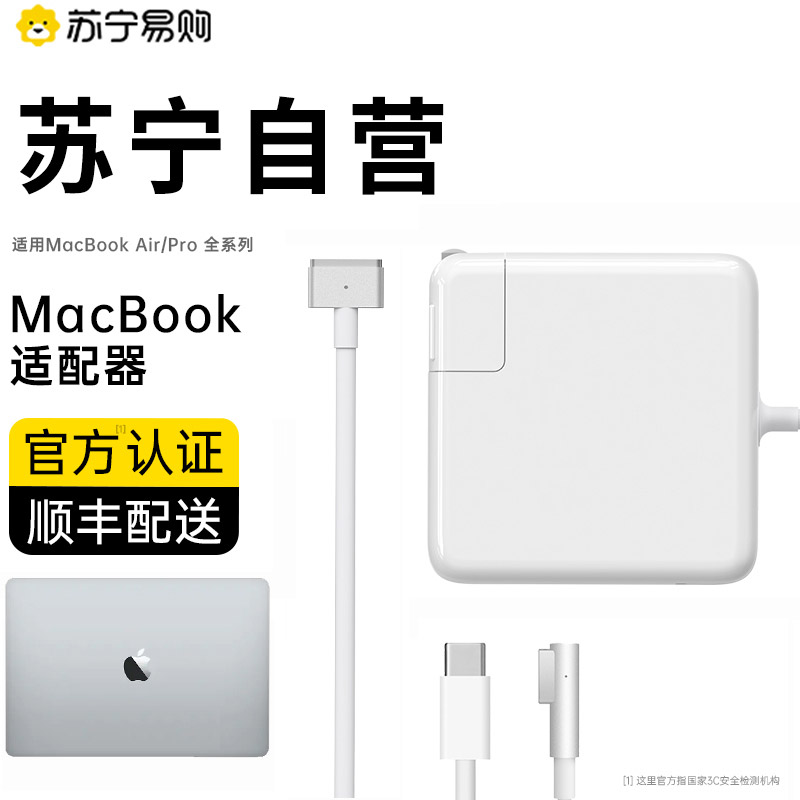 适用于苹果电脑充电器macbook air/mac/pro笔记本电源适配