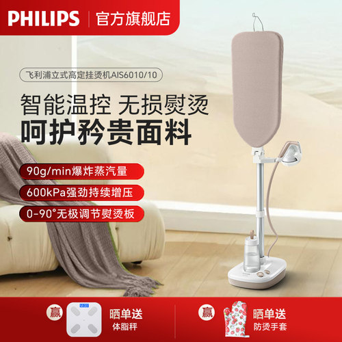 飞利浦立式高定挂烫机家用全自动