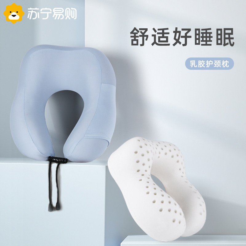 天然乳胶u型枕脖子靠枕旅行护颈枕午睡枕脖枕护颈椎头枕u形枕2841