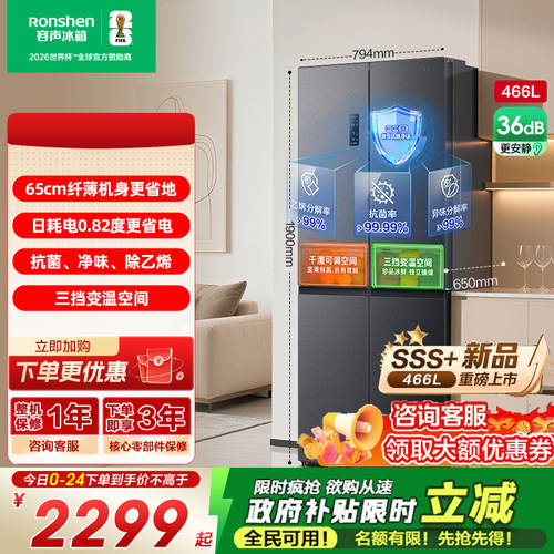 【新品】容声466L十字双开门大容量冰箱家用一级变频风冷无霜193