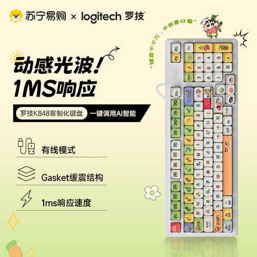 罗技灵砚系列K848有线机械键盘蜡笔小新A卡通键帽办公游戏【215】