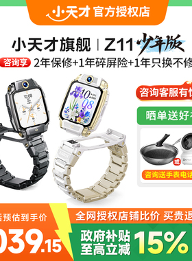 【可领礼品袋】小天才儿童电话手表Z11少年/Z9/Z10升级版少年哪吒侠智能定位防水视频通话中小学全网通旗舰91