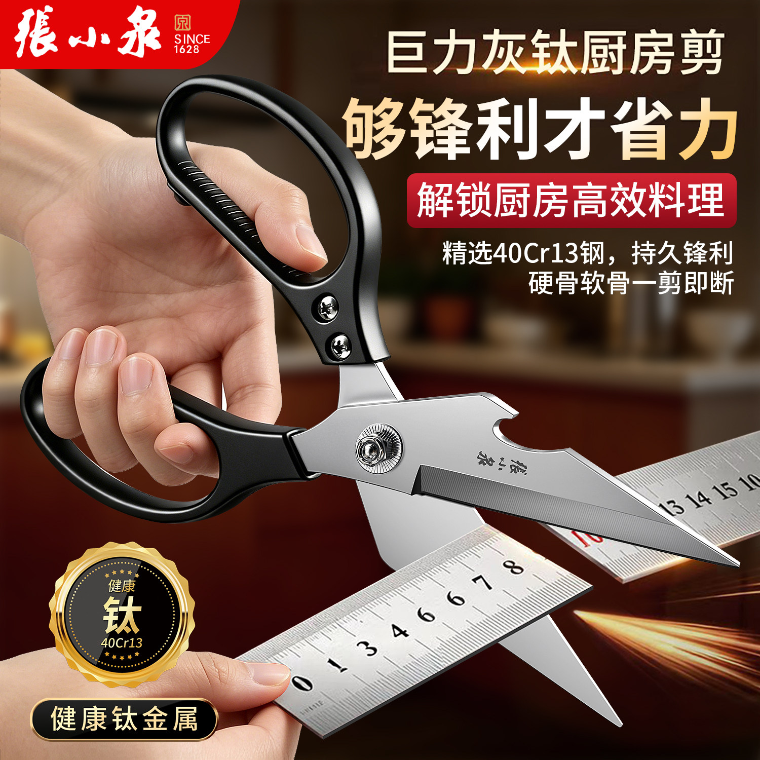 国补张小泉厨房剪刀强力鸡骨剪刀剪鸡鸭鹅骨头专用官方旗舰店1102图片