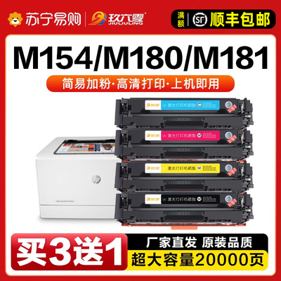 适用惠普m154a硒鼓m180n hp204a M181fw墨盒CF510a粉盒M154nw彩色