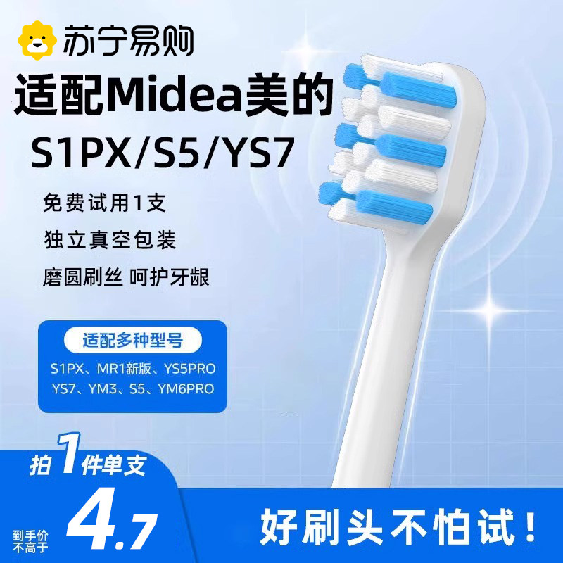适配Midea美的电动牙刷头S1PX/YS7/S5/YS5pro/S1P/YM3/SS替换3541图片