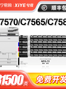 适用佳能NPG-72彩色粉盒iR C7570 C7565 C7580碳粉C700 C750 C800 C850墨粉G72粉筒GPR-56复印机粉盒兮夜1984