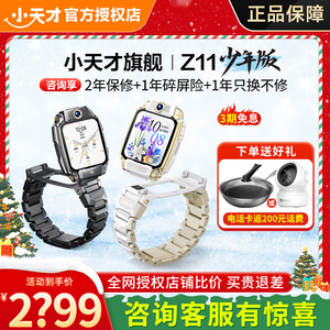【可领礼品袋】小天才儿童电话手表Z11少年/Z9/Z10升级版少年哪吒侠智能定位防水视频通话中小学全网通旗舰91