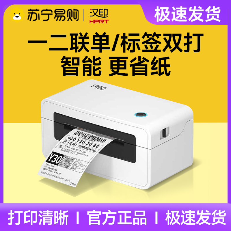 汉印N31/N41快递打单机热敏电子面单快递单打印机电商订单出货单