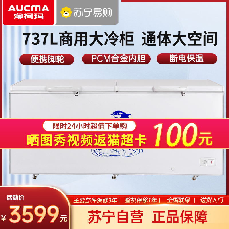 澳柯玛737升商用大冷柜