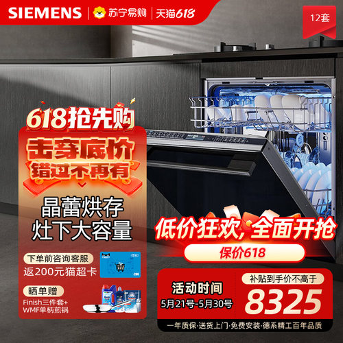 西门子洗碗机12套晶蕾烘干嵌入式