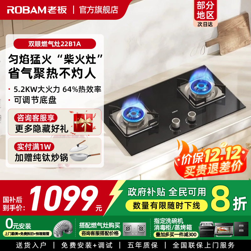 老板22B1A燃气灶5.2KW猛火免改孔天然液化气灶具E1L家用正品4183
