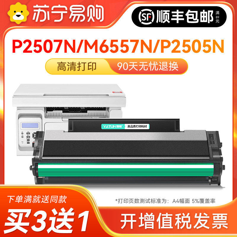 适用Pantum奔图M6505n硒鼓P2505n PD205 M6557n碳粉盒M6505 M6555N M6605墨粉盒M6605n M2550打印机雅顿1716