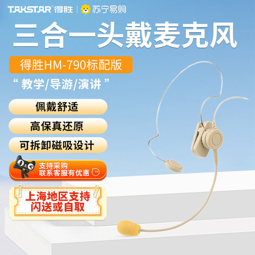 得胜HM-790小蜜蜂扩音器耳麦教师用导游三合一头戴领夹麦手持373