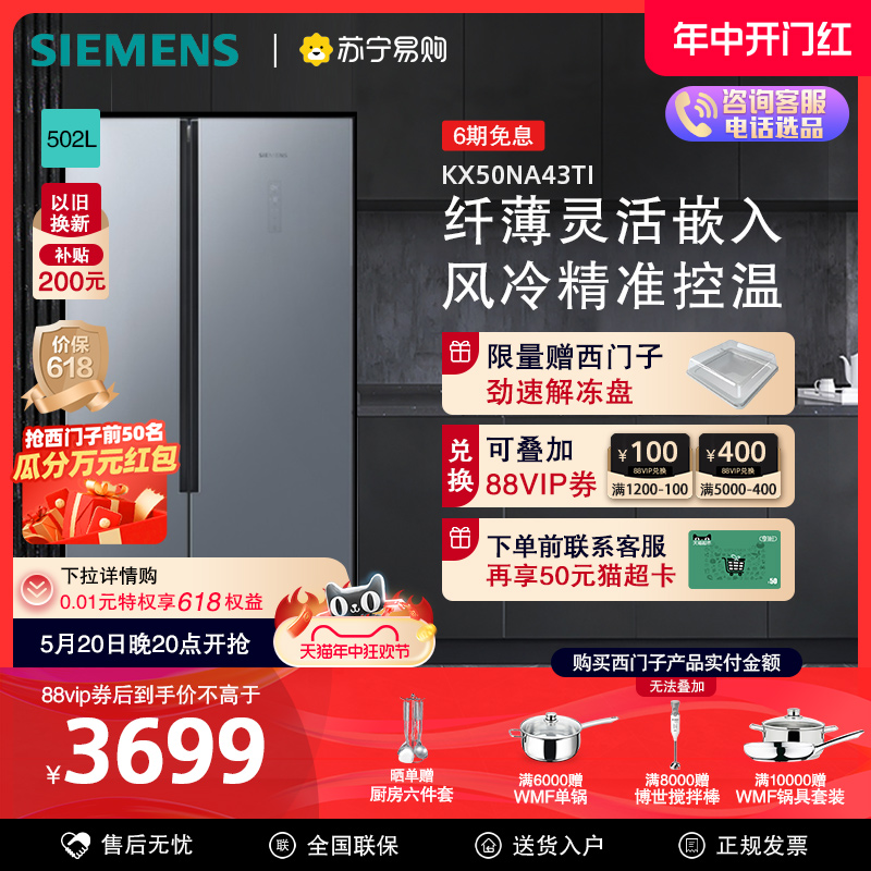 西门子502L超薄嵌入式大容量冰箱