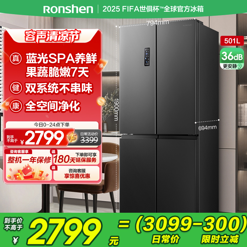国补20%|容声501升双系统大容量