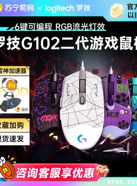 罗技g102二代机械电竞有线鼠标游戏专用家用笔记本电脑通用215