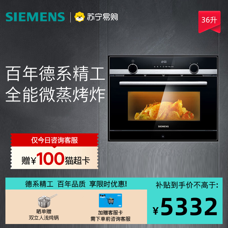 西门子微蒸烤嵌入式36升一体机