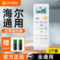 【 Official Genuine Product 】 Applicable to Haier air conditioner remote control Universal Universal wall-mounted central universal model, all original Little Champion Commander Parking Factory Little Superman original inverter special set 696 thumbnail 2