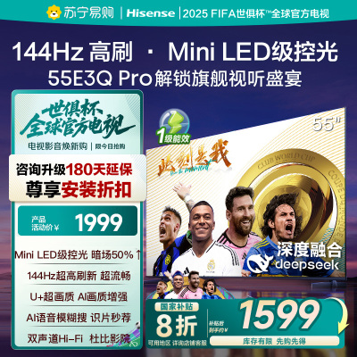 海信55E3QPro55英寸144Hz电视