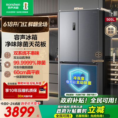 官方正品|容声方糖505L除菌冰箱