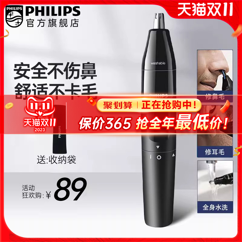 飞利浦鼻毛修剪器男士电动剃鼻毛器男用去鼻孔剃毛器修剪刀直营