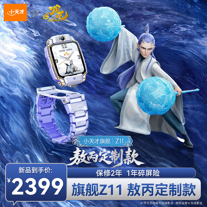 小天才电话手表防水前后双摄