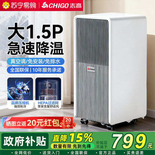 【3秒速冷】志高移动空调免安装